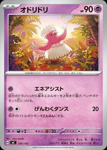 Carta Oricorio (336/742) do set Liga BR — MC — Pokémon TCG | Bynx