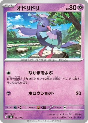 Oricorio (337/742) — Liga BR — MC