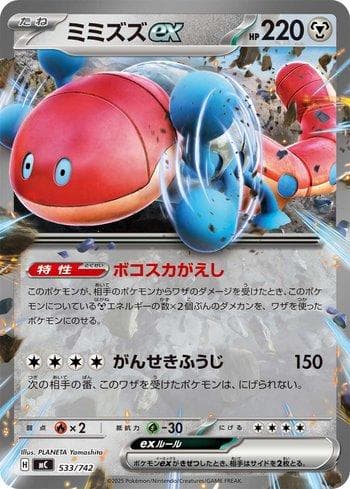 Carta Orthworm ex (533/742) do set Liga BR — MC — Pokémon TCG | Bynx