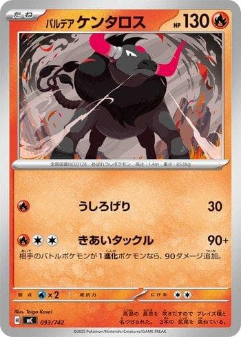 Paldean Tauros (093/742) — Liga BR — MC