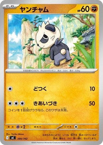 Carta Pancham (399/742) do set Liga BR — MC — Pokémon TCG | Bynx