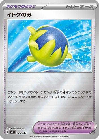 Passho Berry (676/742) — Set MC