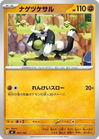 Passimian (407/742) — Set MC