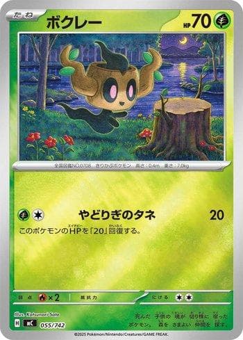 Phantump (055/742) — Set MC
