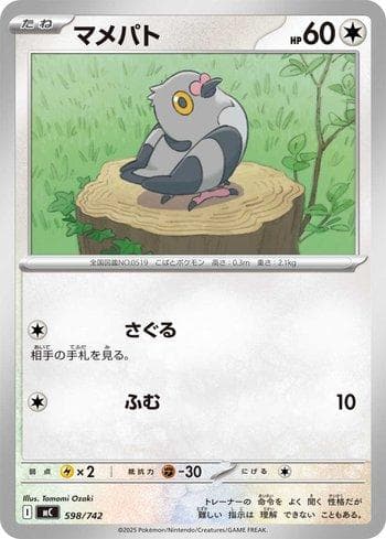 Pidove (598/742) — Liga BR — MC