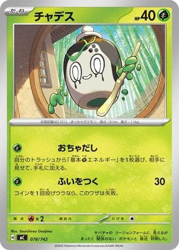 Carta Poltchageist (078/742) do set Liga BR — MC — Pokémon TCG | Bynx