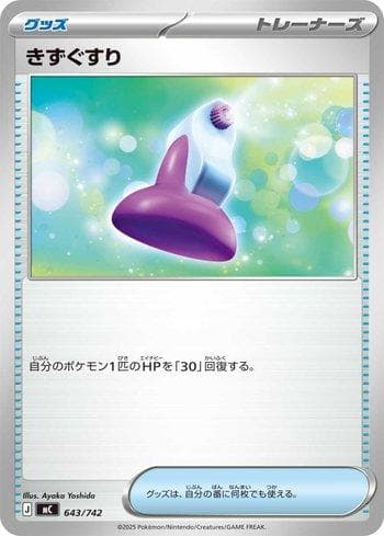Carta Potion (643/742) do set Liga BR — MC — Pokémon TCG | Bynx