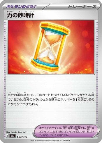 Carta Powerglass (683/742) do set Liga BR — MC — Pokémon TCG | Bynx