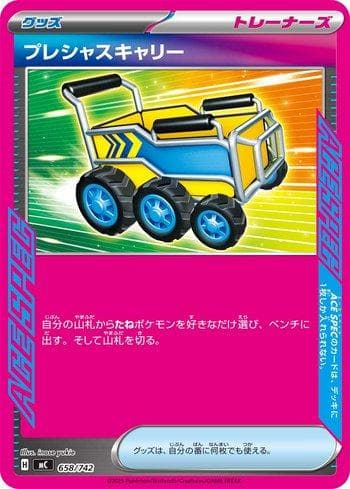 Precious Trolley (658/742) — Set MC