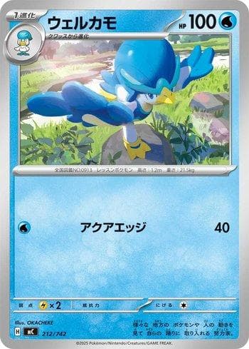 Carta Quaxwell (212/742) do set Liga BR — MC — Pokémon TCG | Bynx