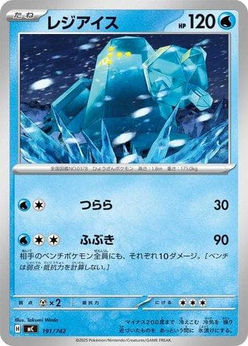 Carta Regice (191/742) do set Liga BR — MC — Pokémon TCG | Bynx
