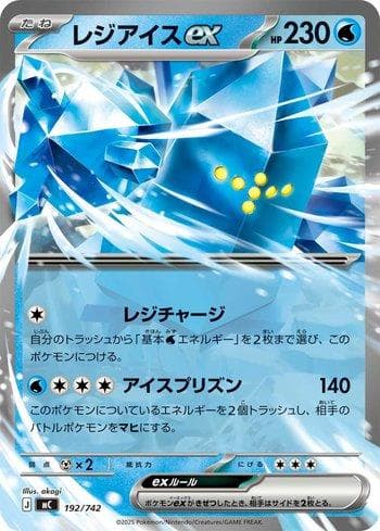 Carta Regice ex (192/742) do set Liga BR — MC — Pokémon TCG | Bynx