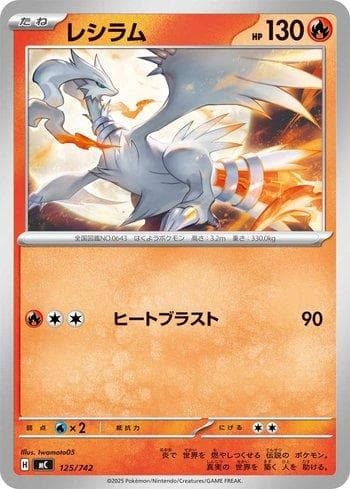 Carta Reshiram (125/742) do set Liga BR — MC — Pokémon TCG | Bynx