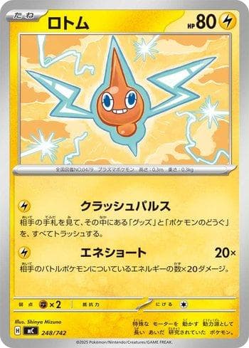 Carta Rotom (248/742) do set Liga BR — MC — Pokémon TCG | Bynx