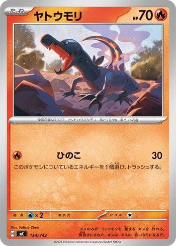 Carta Salandit (134/742) do set Liga BR — MC — Pokémon TCG | Bynx