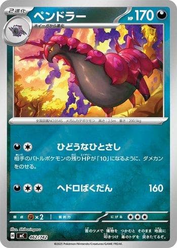 Carta Scolipede (462/742) do set Liga BR — MC — Pokémon TCG | Bynx