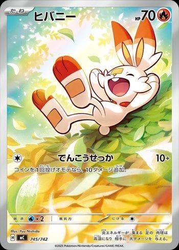 Scorbunny (745/742) — Set MC