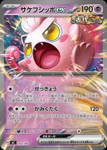 Carta Scream Tail ex (353/742) do set Liga BR — MC — Pokémon TCG | Bynx