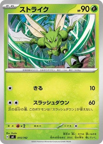 Carta Scyther (015/742) do set Liga BR — MC — Pokémon TCG | Bynx
