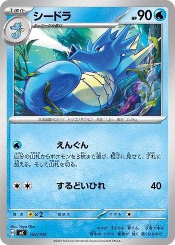 Seadra (153/742) — Set MC
