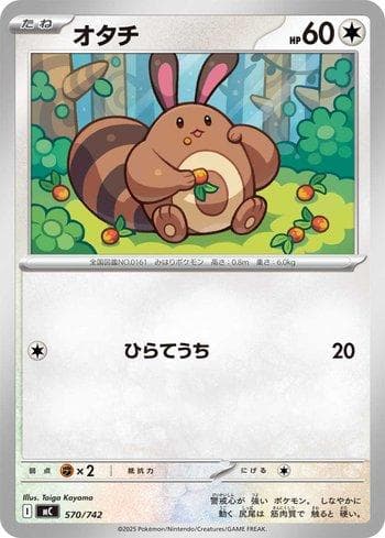 Carta Sentret (570/742) do set Liga BR — MC — Pokémon TCG | Bynx