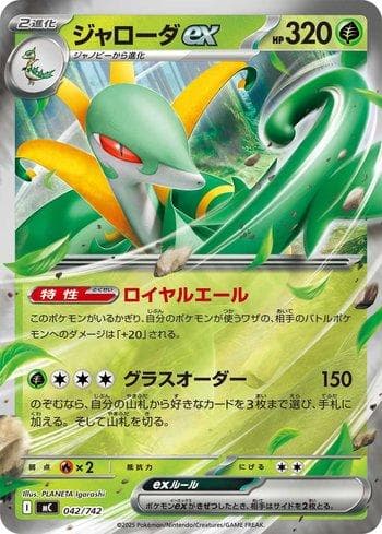 Serperior ex (042/742) — Set MC