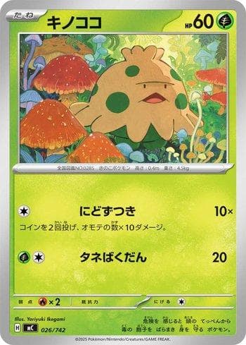Carta Shroomish (026/742) do set Liga BR — MC — Pokémon TCG | Bynx