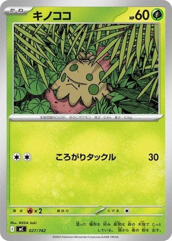 Carta Shroomish (027/742) do set Liga BR — MC — Pokémon TCG | Bynx