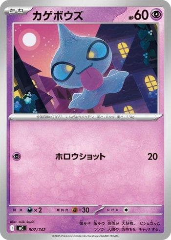 Carta Shuppet (307/742) do set Liga BR — MC — Pokémon TCG | Bynx