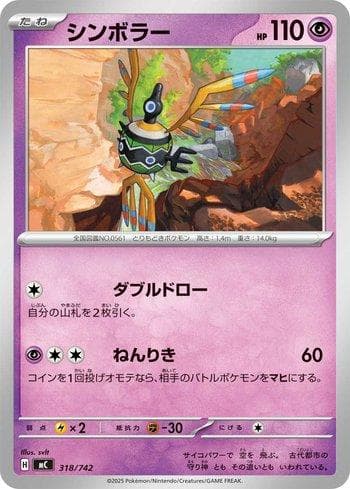 Carta Sigilyph (318/742) do set Liga BR — MC — Pokémon TCG | Bynx