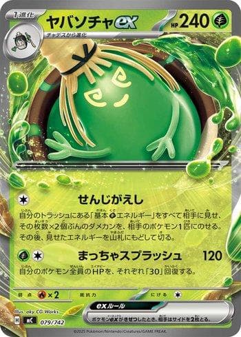 Sinistcha ex (079/742) — Liga BR — MC