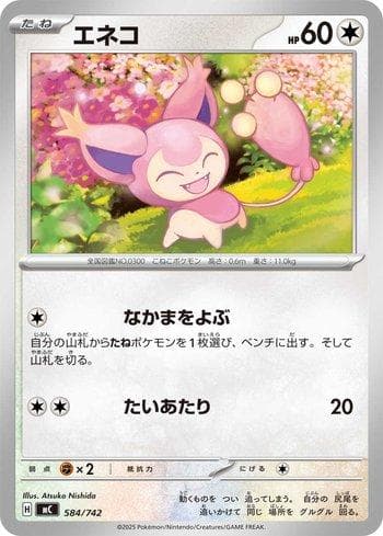 Carta Skitty (584/742) do set Liga BR — MC — Pokémon TCG | Bynx