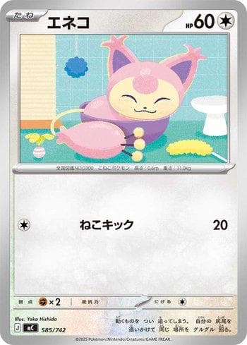 Carta Skitty (585/742) do set Liga BR — MC — Pokémon TCG | Bynx