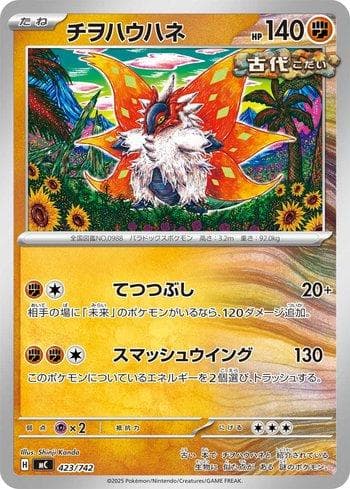 Slither Wing (423/742) — Liga BR — MC