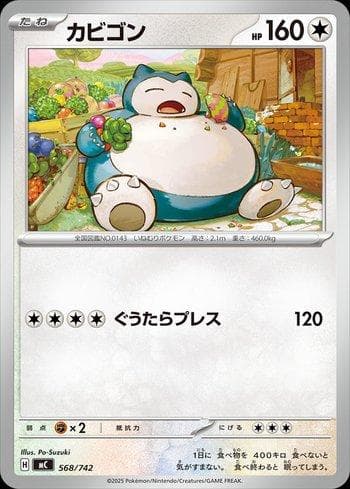 Carta Snorlax (568/742) do set Liga BR — MC — Pokémon TCG | Bynx