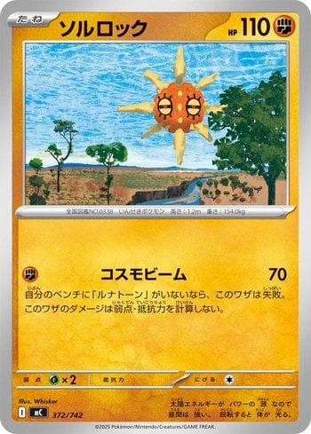 Solrock (372/742) — Set MC