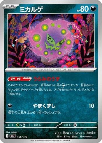 Carta Spiritomb (455/742) do set Liga BR — MC — Pokémon TCG | Bynx