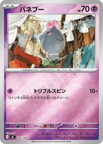 Carta Spoink (305/742) do set Liga BR — MC — Pokémon TCG | Bynx