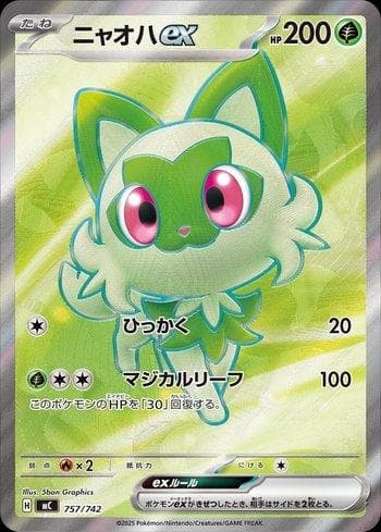 Carta Sprigatito ex (757/742) do set Liga BR — MC — Pokémon TCG | Bynx
