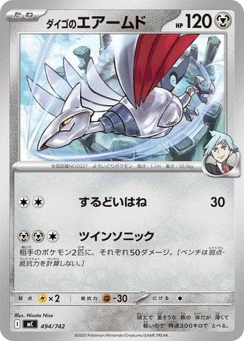 Carta Steven's Skarmory (494/742) do set Liga BR — MC — Pokémon TCG | Bynx