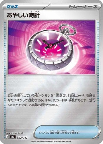 Carta Strange Timepiece (632/742) do set Liga BR — MC — Pokémon TCG | Bynx