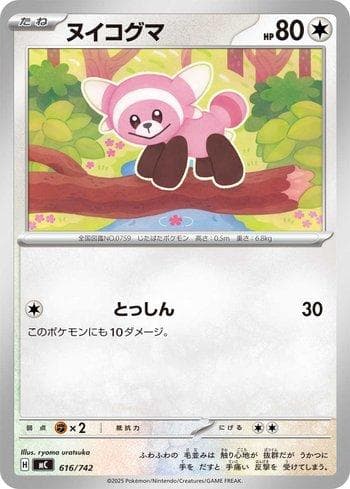 Carta Stufful (616/742) do set Liga BR — MC — Pokémon TCG | Bynx