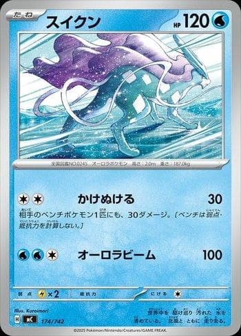 Carta Suicune (174/742) do set Liga BR — MC — Pokémon TCG | Bynx