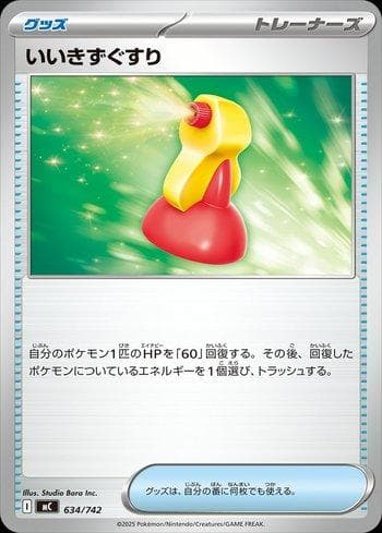 Carta Super Potion (634/742) do set Liga BR — MC — Pokémon TCG | Bynx