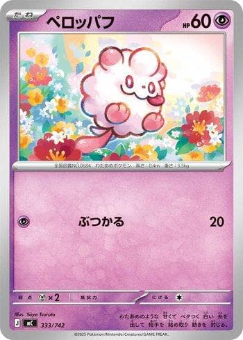 Carta Swirlix (333/742) do set Liga BR — MC — Pokémon TCG | Bynx