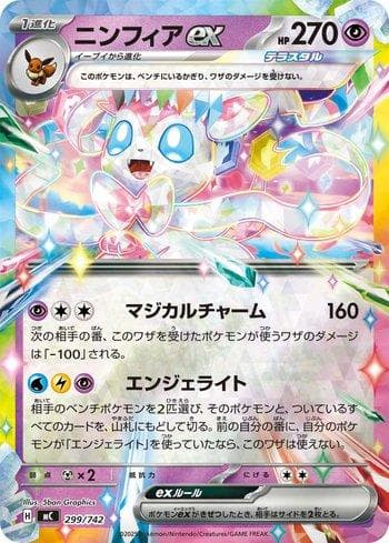 Carta Sylveon ex (299/742) do set Liga BR — MC — Pokémon TCG | Bynx