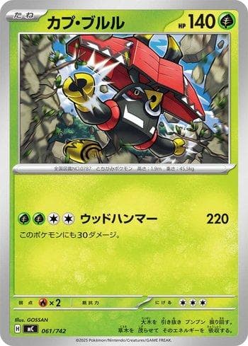 Tapu Bulu (061/742) — Liga BR — MC