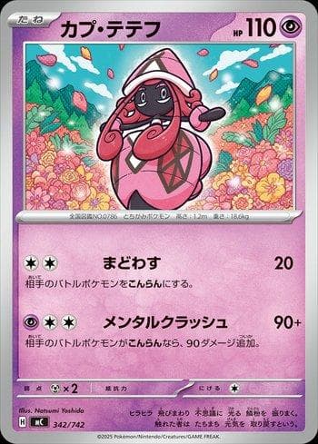 Carta Tapu Lele (342/742) do set Liga BR — MC — Pokémon TCG | Bynx