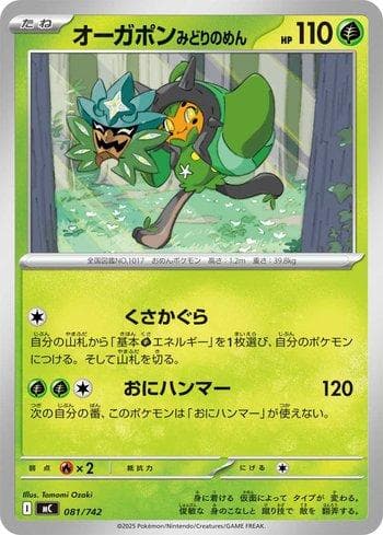 Carta Teal Mask Ogerpon (081/742) do set Liga BR — MC — Pokémon TCG | Bynx