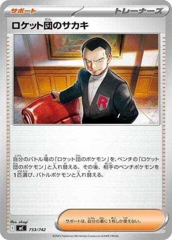 Carta Team Rocket's Giovanni (733/742) do set Liga BR — MC — Pokémon TCG | Bynx